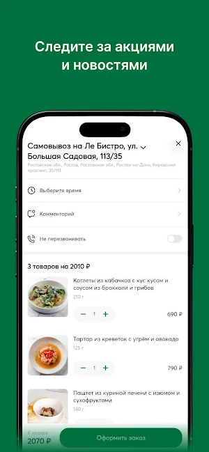 Le Bistro | Доставка Еды Screenshot 2