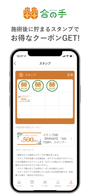 ストレッチ×整体サロン 合の手 Screenshot 1