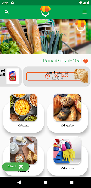 Baqaltak - بقالتك Screenshot 3
