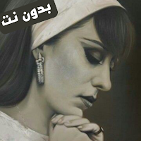 All songs of Fairouz 2022