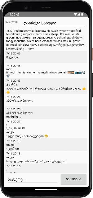 გამოუშვი Screenshot 2