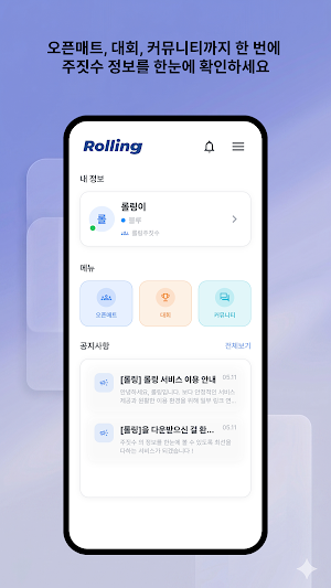 롤링 - 주짓수의 정보를 한눈에 Screenshot 0
