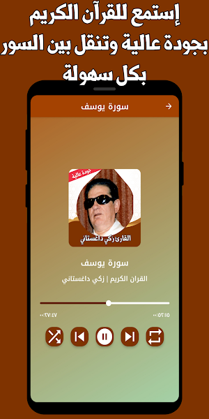 قران كامل زكي داغستاني بدون نت Screenshot 1