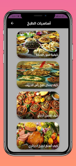 اساسيات فن الطهي Screenshot 2