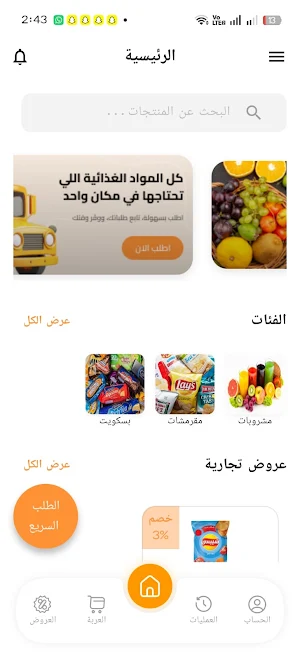 أبوكامل لتجارة المواد الغذائية Screenshot 1