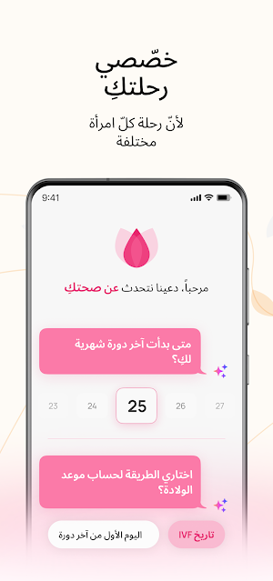 FemVerse AI: الدورة والحمل Screenshot 1