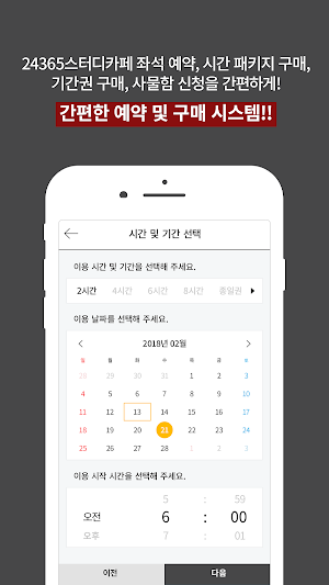 스터디카페 24365 Screenshot 3