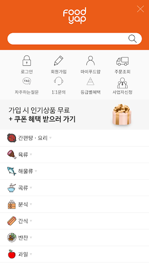 푸드얍 Screenshot 1