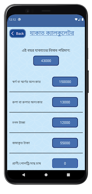 Zakat Calculator Screenshot 1