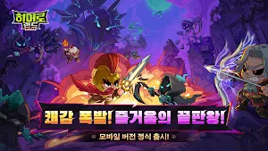 히어로 랜드M Screenshot 0