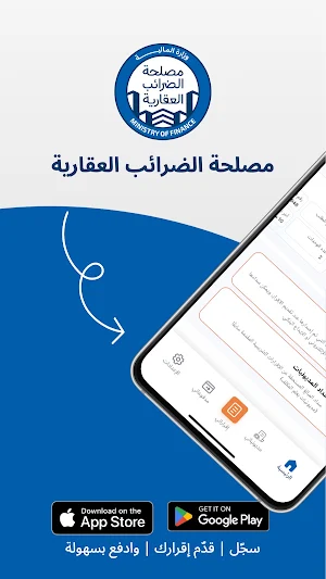 الضرائب العقارية المصرية Screenshot 0