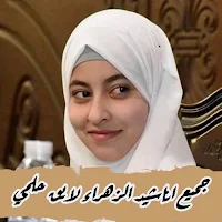 اغاني الزهراء لايق حلمي بدوننت