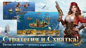 Пираты Морей: Война и Бизнес Screenshot 3