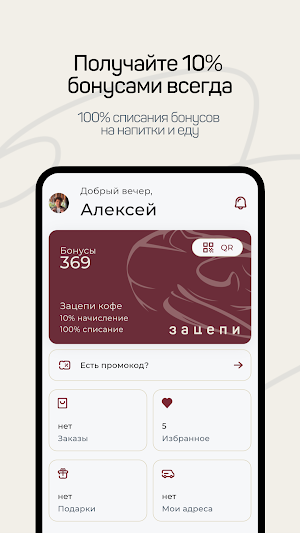 Зацепи кофе Screenshot 1