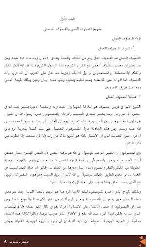 Akhlak Tasawuf MA Klas 12 Arab Screenshot 2