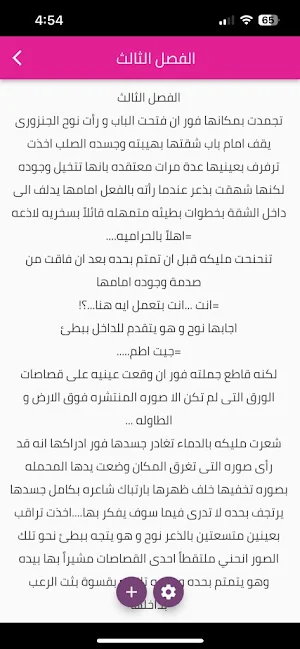 رواية ظلمها الخادع Screenshot 3