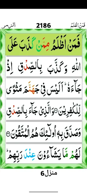 Quran Para 24 Screenshot 2