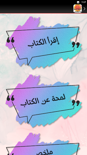 كتاب الثقة التامة بالنفس Screenshot 3