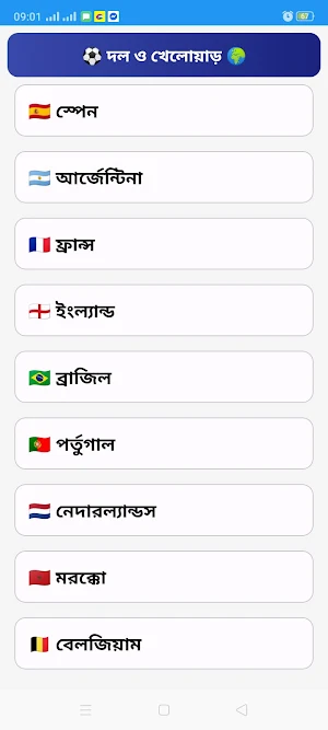 বিশ্বফুটবল ২০২৬ সময়সূচী Screenshot 1