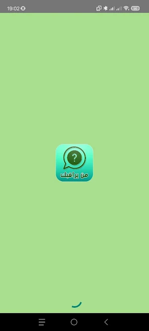 كشف من يراقبك على الواتس Screenshot 0