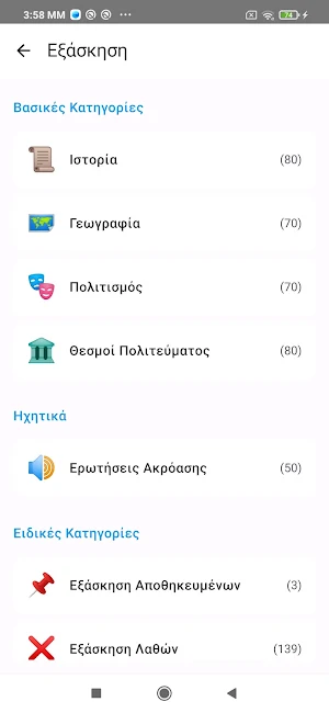 Ιθαγένεια Quiz Screenshot 1