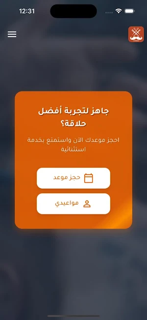 AliBarberShop Screenshot 2