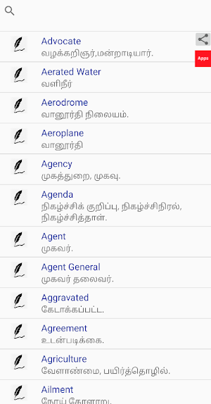 தமிழ் ஆட்சிச்சொல் அகரவரிசை - Administrative Terms Screenshot 1