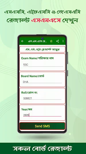 রেজাল্ট দেখার সফটওয়্যার Screenshot 3