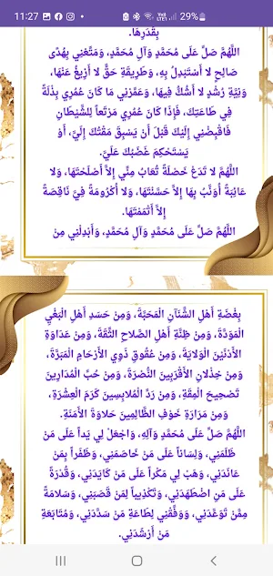 دعاء مكارم الأخلاق Screenshot 2