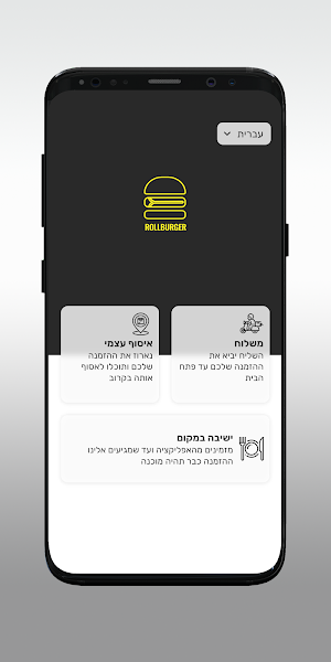 רול בורגר Screenshot 1
