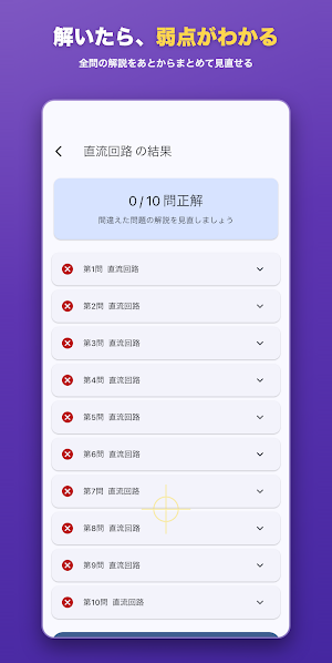 電験三種 理論ドリル − 計算問題を無限演習 Screenshot 2