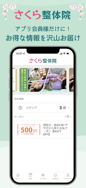 さくら整体院アプリ Screenshot 3