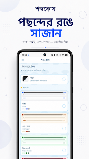 শব্দকোষ - বাংলা অভিধান Screenshot 3