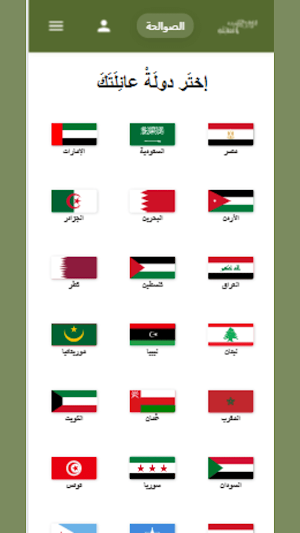Arab FamilyTree Screenshot 0