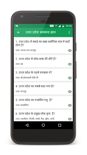 Uttar Pradesh GK (उत्तर प्रदेश सामान्य ज्ञान) Screenshot 2