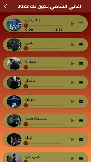 أغاني الشامي بدون نت 2023 Screenshot 3