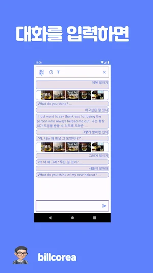수다떨기 (이별과 이별하기) Screenshot 3