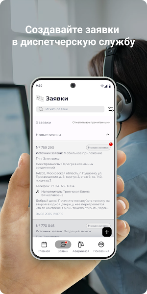 РИ-СЕРВИС МО Screenshot 1