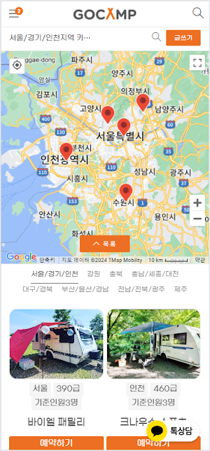 고캠프 | 카라반 캠핑에 날개를 달다 Screenshot 1