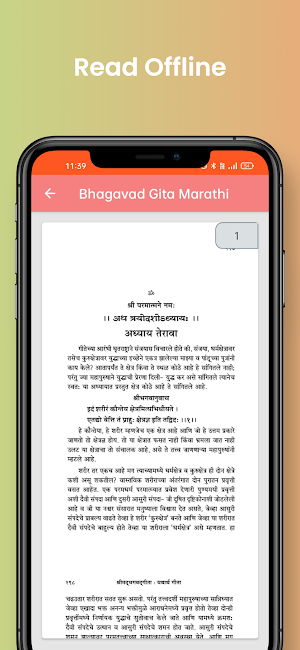 Bhagavad Gita In Marathi Screenshot 2