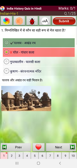 भारतीय इतिहास Screenshot 2