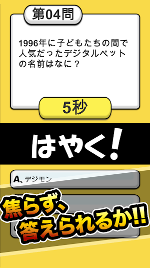 Age Gap Quiz! Trivia King Screenshot 3
