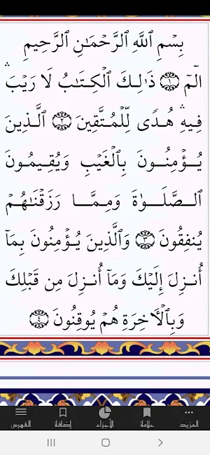 quran reading full Screenshot 1