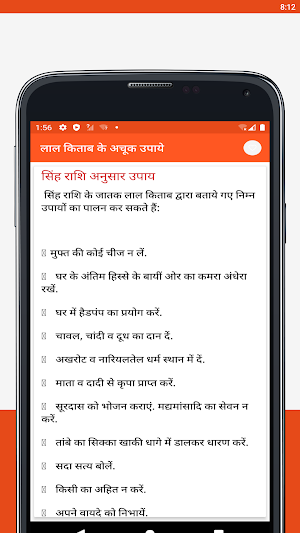 लाल किताब हिंदी में Screenshot 2