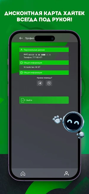 ХАЙТЕК - Дисконтная карта Screenshot 3