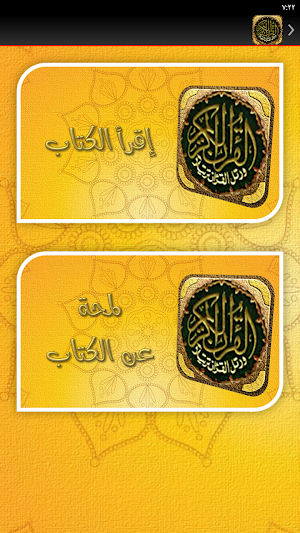 مصحف التجويد الملون مع التفسير Screenshot 2
