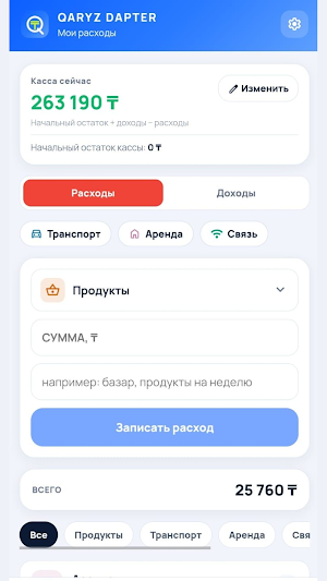 QARYZ DAPTER-кіріс пен шығыс Screenshot 2