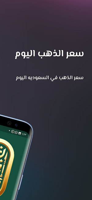 سعر الذهب اليوم في السعودية Screenshot 2