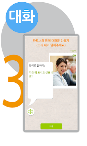 I SPEAK English -영어 회화 어플:영어회화 배우기, 영어문법, 영어공부혼자하기 Screenshot 3