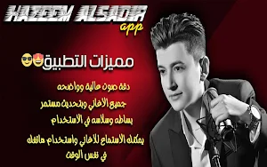 حازم الصدير 2020 بدون نت جميع الاغاني (نسخه محدثه) Screenshot 0